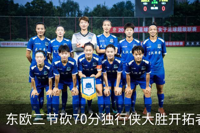 东欧三节砍70分独行侠大胜开拓者 尼克斯擒牛